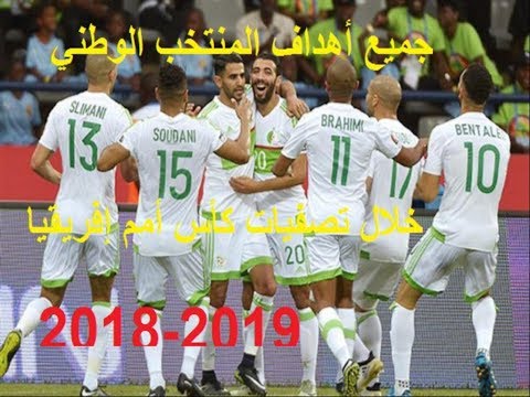 جميع أهداف المنتخب الجزائري خلال تصفيات كأس أمم إفريقيا  