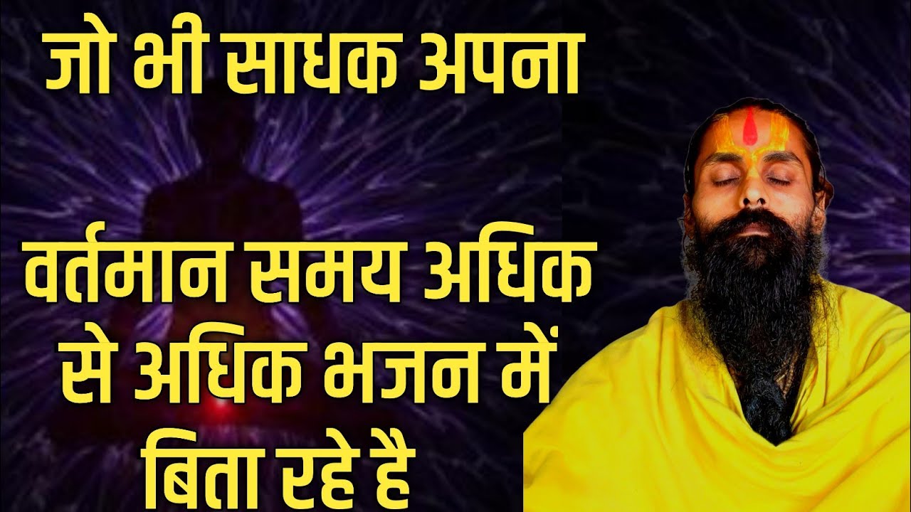 हमे वर्तमान समय में अधिक से अधिक जप करना चाहिए। तभी अधिक लाभ मिलेगा।