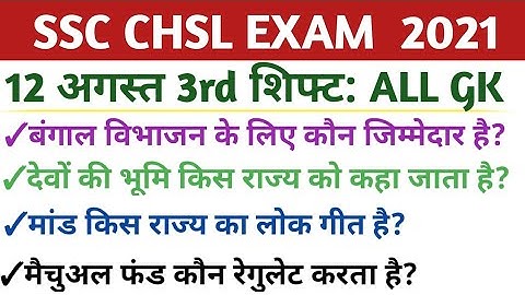 SSC CHSL Exam Analysis & Review 12 august 2021 3rd shift from Exam Center CHSL analysis CHSL review