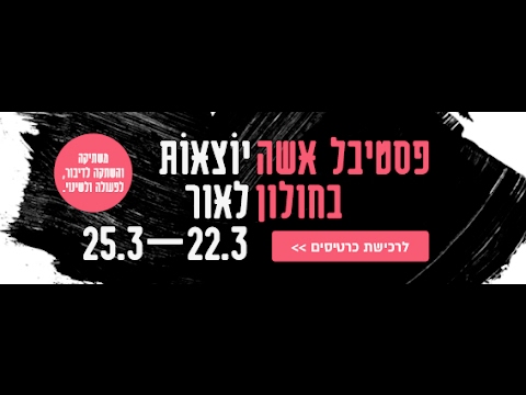 וִידֵאוֹ: מי יגיע לפסטיבל דוברופסט