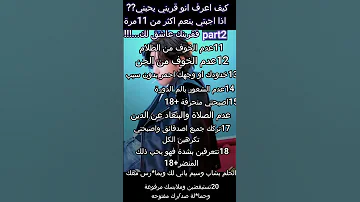 كيف اعرف اذا قريني يحبني اذا اجبتي اكثر من11مرة فهوp2 قرين الانثى القرين العاشق القرين احب قريني 