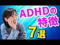 【大人のADHDの特徴】私ってADHDなのかな？30代主婦が感じた特徴！【大人の発達障害】