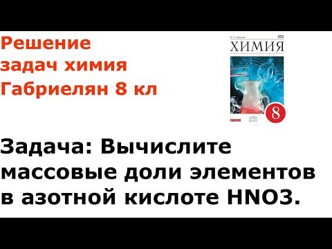 Габриелян химия 8 кл решение задачи 7 стр 43