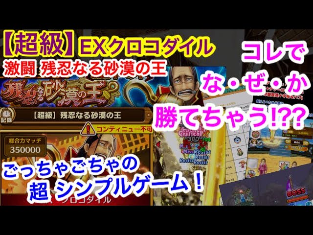 サウスト 激闘 超級 ｅｘクロコダイル 何故か勝っちゃう ごっちゃごちゃのシンプルゲーム 残忍なる砂漠の王 Youtube