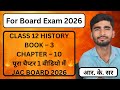 कक्षा 12 इतिहास | पुस्तक 3 | अध्याय 10 – औपनिवेशिक शासन और शहरी परिवर्तन को आसान और सरल भाषा