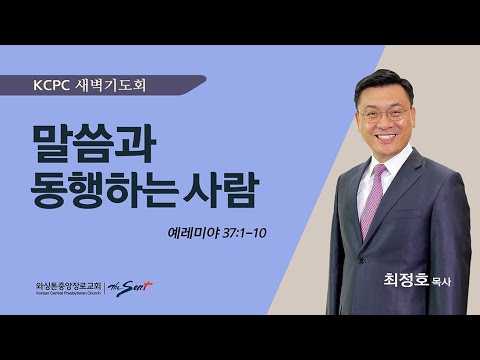 말씀과 동행하는 사람