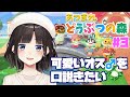【あつまれ どうぶつの森】可愛いオス♂を口説きたい【鈴鹿詩子/にじさんじ】
