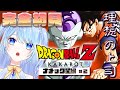 【ドラゴンボール Z KAKAROT】悪の帝王フリーザ ナメック星編2ラストまで! 完全初見ドラゴンボールZ カカロット DBZ #6