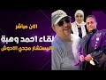 مواجهه مجدي الادوش و احمد وهبة في قضية مروة بنت الرائيس 
