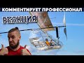 САМОЛЁТЫ НА ПЕДАЛЯХ В ЯПОНИИ | РЕАКЦИЯ НА Yuri The Professional