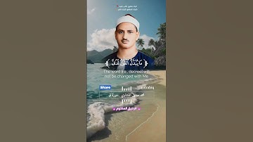 روائع المنشاوي - سورة ق