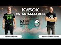 Русский бильярд| Кубок БК АКВАМАРИН | 1/2 ФИНАЛА |  Сергей Тюрин - Андрей Черкашин|