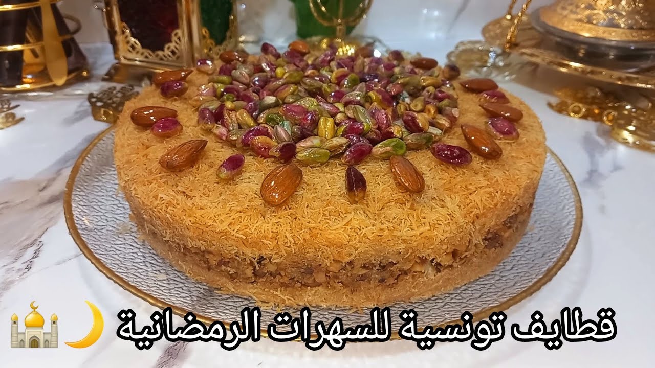 القطايف التونسية الزمنية  تحلية للسهرات الرمضانية katayef / atayef 