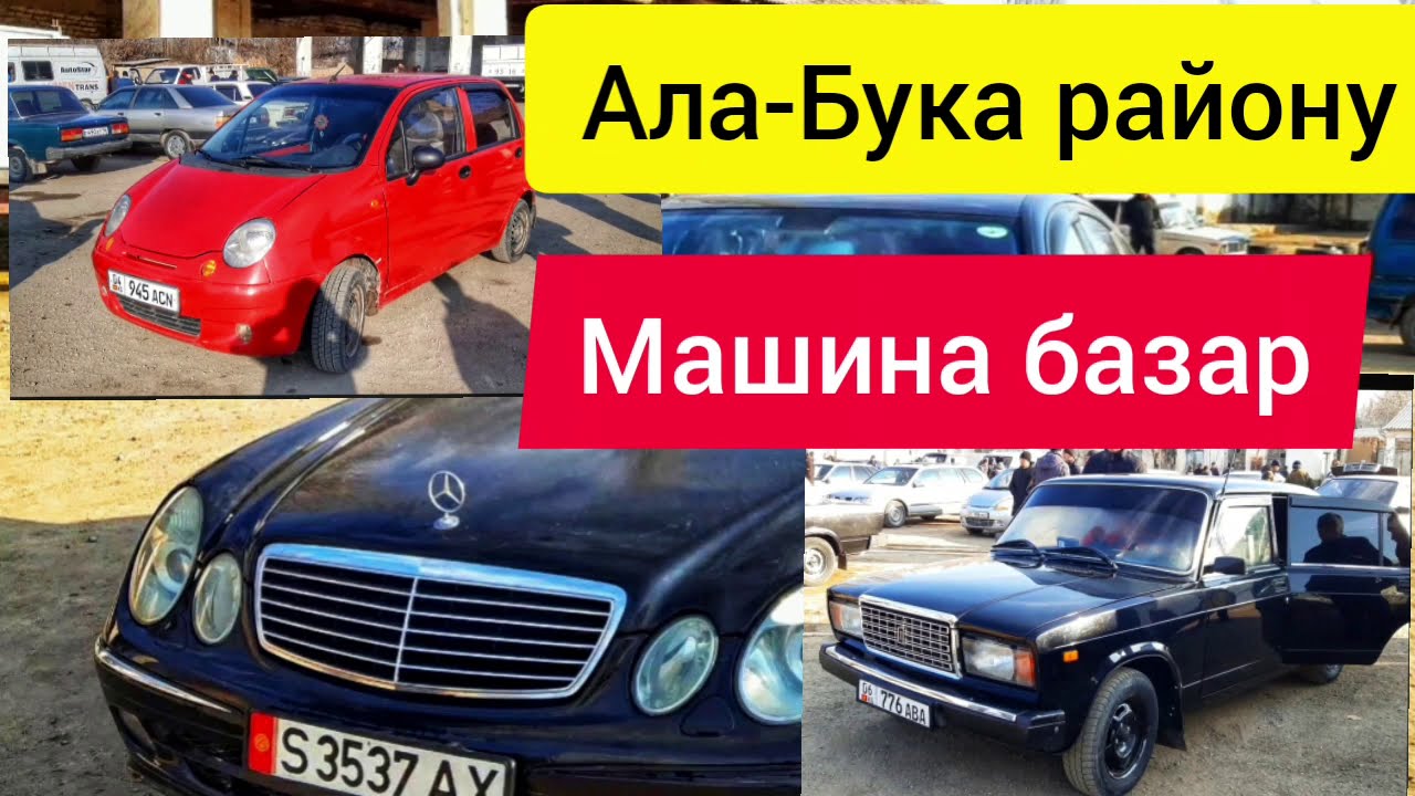 Ала бука 10. Ала бука базар. Ала-бука тумани. Автоунаа. Boock авто.