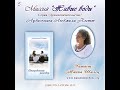 Людмила Плетт. &quot;Откровенный разговор&quot; Гл. 5 - Правильное ведение духовной борьбы. Читает Жанна Шилец