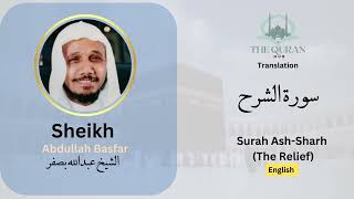 94 Surah Ash Sharh  سورة الشرح – With English Translation By Sheikh Abdullah Basfar