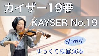 ゆっくり模範演奏]カイザー19番 KAYSER No.19 ,Book2 slow-tempo - YouTube