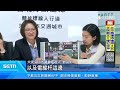 「好政連線」挺台北！體檢標線人行道　落實人本交通｜三立新聞LIVE
