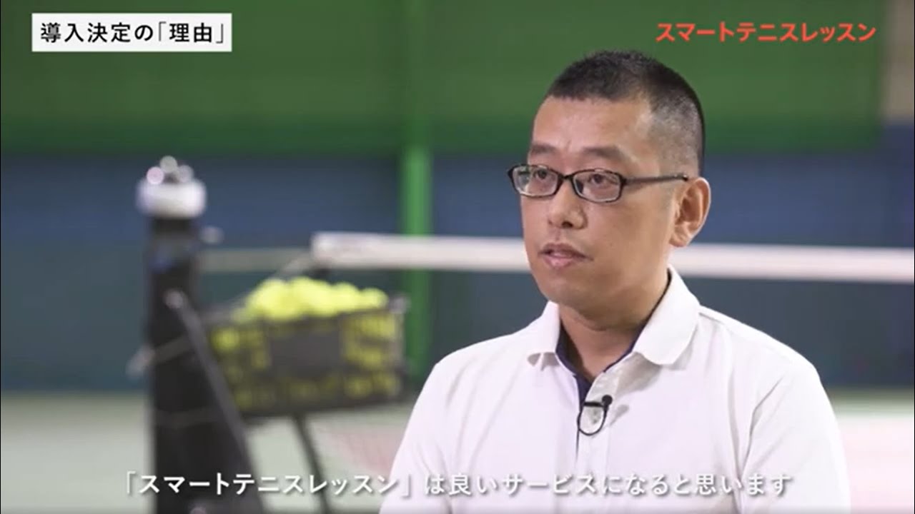 スマートテニスレッスン ソニーネットワークコミュニケーションズのictソリューション スマートテニスレッスン ソニーネットワークコミュニケーションズのictソリューション