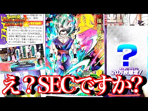 SDBH】え?笑SECですか?悟飯ビーストの特典カードが神レベルな件wwこれ