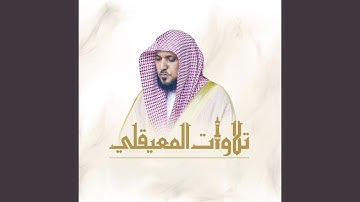 تلاوة فضيلة الشيخ د.ماهر المعيقلي من صلاة العشاء 25...
