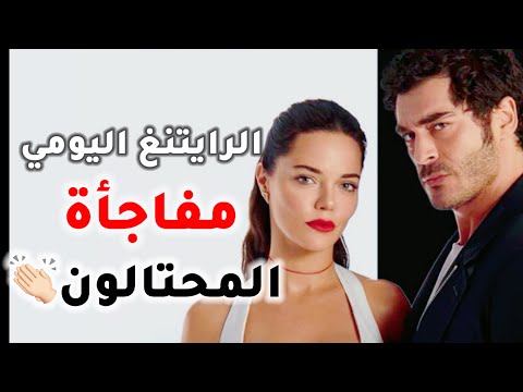 الرايتنغ اليومي مفاجأة مسلسل المحتالون الحلقة 7 توقيف جديد موعد كم الليلة