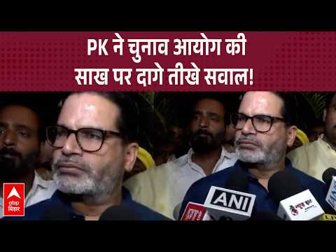 'The Election Commission's credibility has been under fire for 10 years', Prashant Kishor raises ...