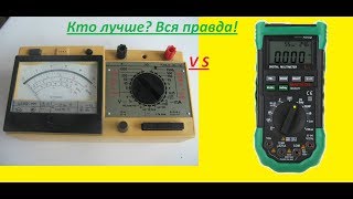 Почему цифровой прибор никогда не превзойдет стрелочный?