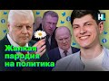 «Справедливая Россия» в ДНР, главный клоун Госдумы, сбил курьера | Что Миронов делает в сети