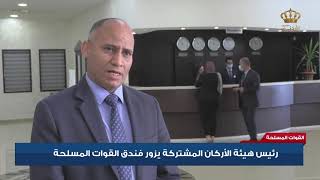 رئيس هيئة الاركان المشتركة يزور فندق القوات المسلحة