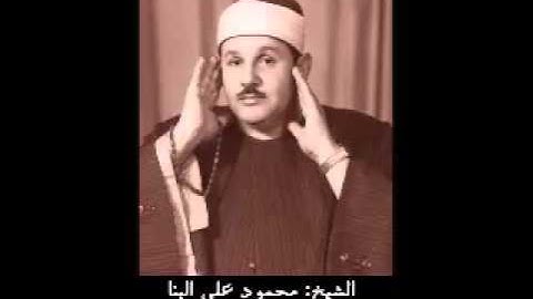 الشيخ محمود على البنا وتلاوة رائعة وما تيسر من سورة النازعات