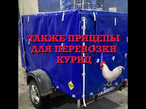 Прицеп для перевозки