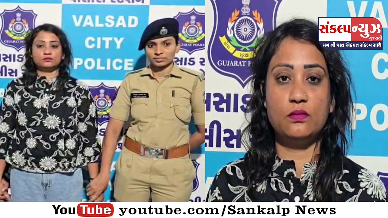 વલસાડ પોલીસે ઊંચા વ્યાજે પૈસા આપી લોકોને જાળમાં ફસાવતી મહિલાની શાન ઠેકાણે પાડી