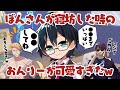✂️普段は塩対応⁉️だけど、いざという時は優しいおんりー‼️ぼんさんの謝罪に対するおんりーの返信内容が面白すぎたw【ドズル社切り抜き】