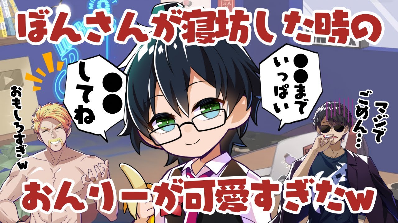 ✂️普段は塩対応⁉️だけど、いざという時は優しいおんりー‼️ぼんさんの謝罪に対するおんりーの返信内容が面白すぎたw【ドズル社切り抜き】