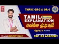 Taf ias academy tnpsc gr iiiv    tamil questions explanation test4  21042024