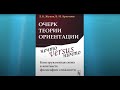 Леонид Жуков - Теория ориентации (1)