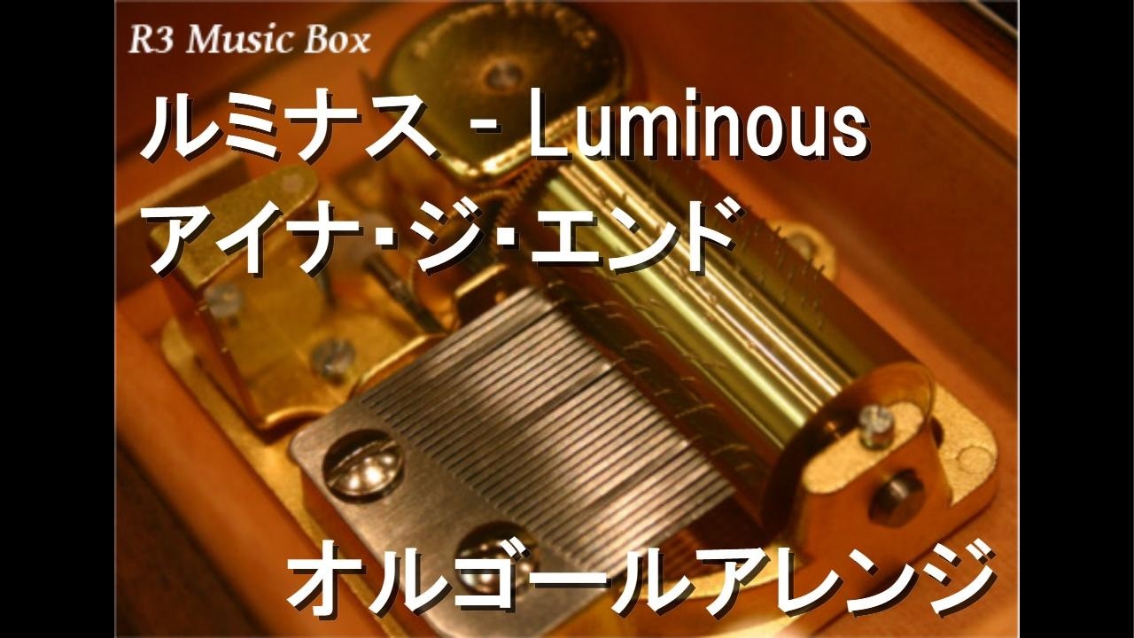 ルミナス - Luminous/アイナ・ジ・エンド【オルゴール】 (アニメ『ONE