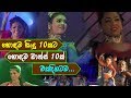 Top 10 sinhala songs  dance    10    10 