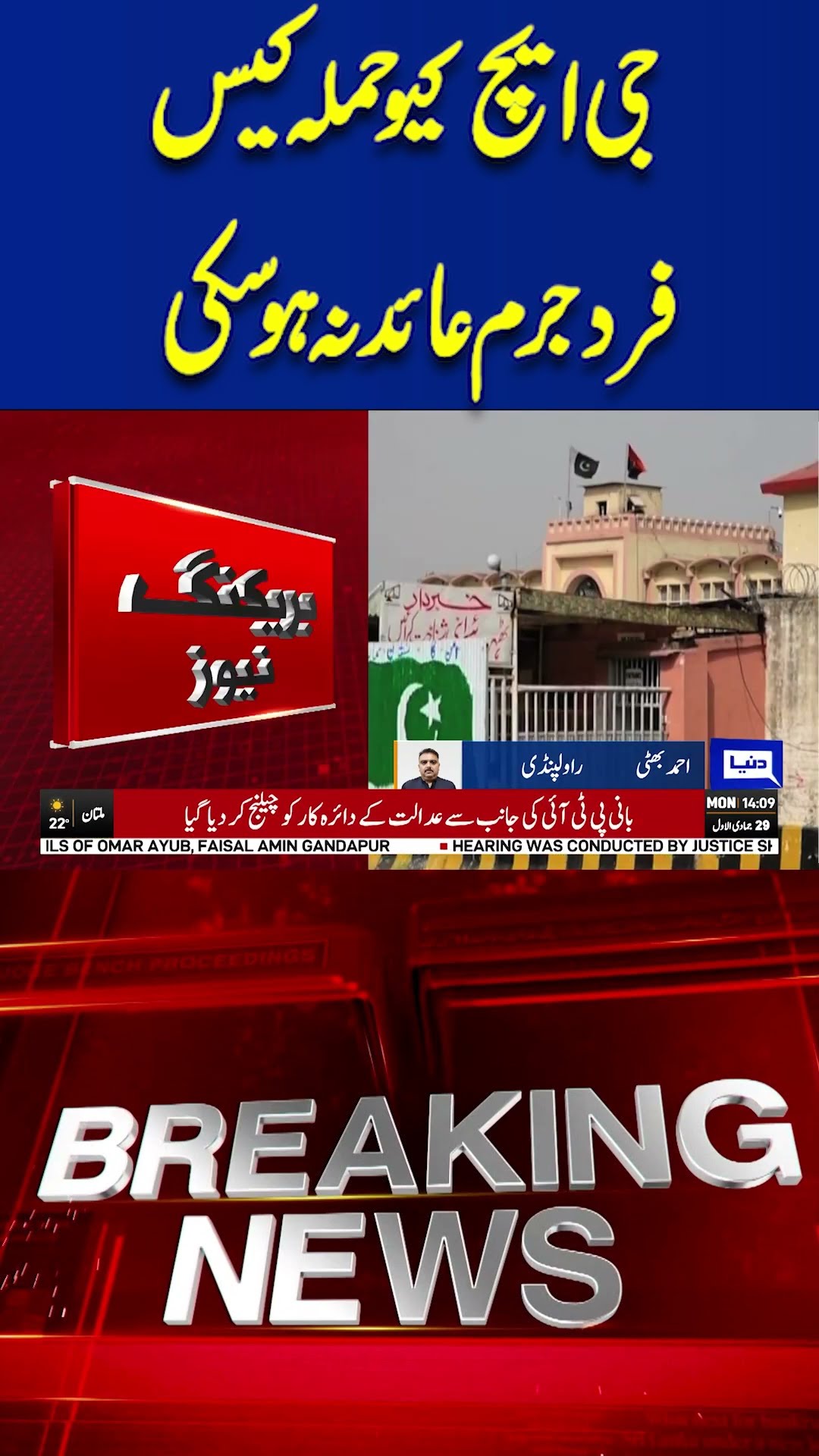 PTI Big Protest In Islamabad | GHQ | Court Decision | Imran Khan | Shah Mahmood Qureshi| #shortnews