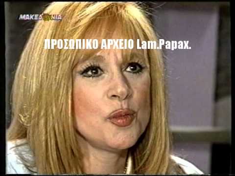 ΑΛΙΚΗ "Η ΤΕΛΕΥΤΑΙΑ ΣΥΝΕΝΤΕΥΞΗ" 9/3/1996 ΜΑΚΕΔΟΝΙΑ TV