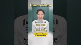 Chinese wisdom-one takes on the color of one’s company.