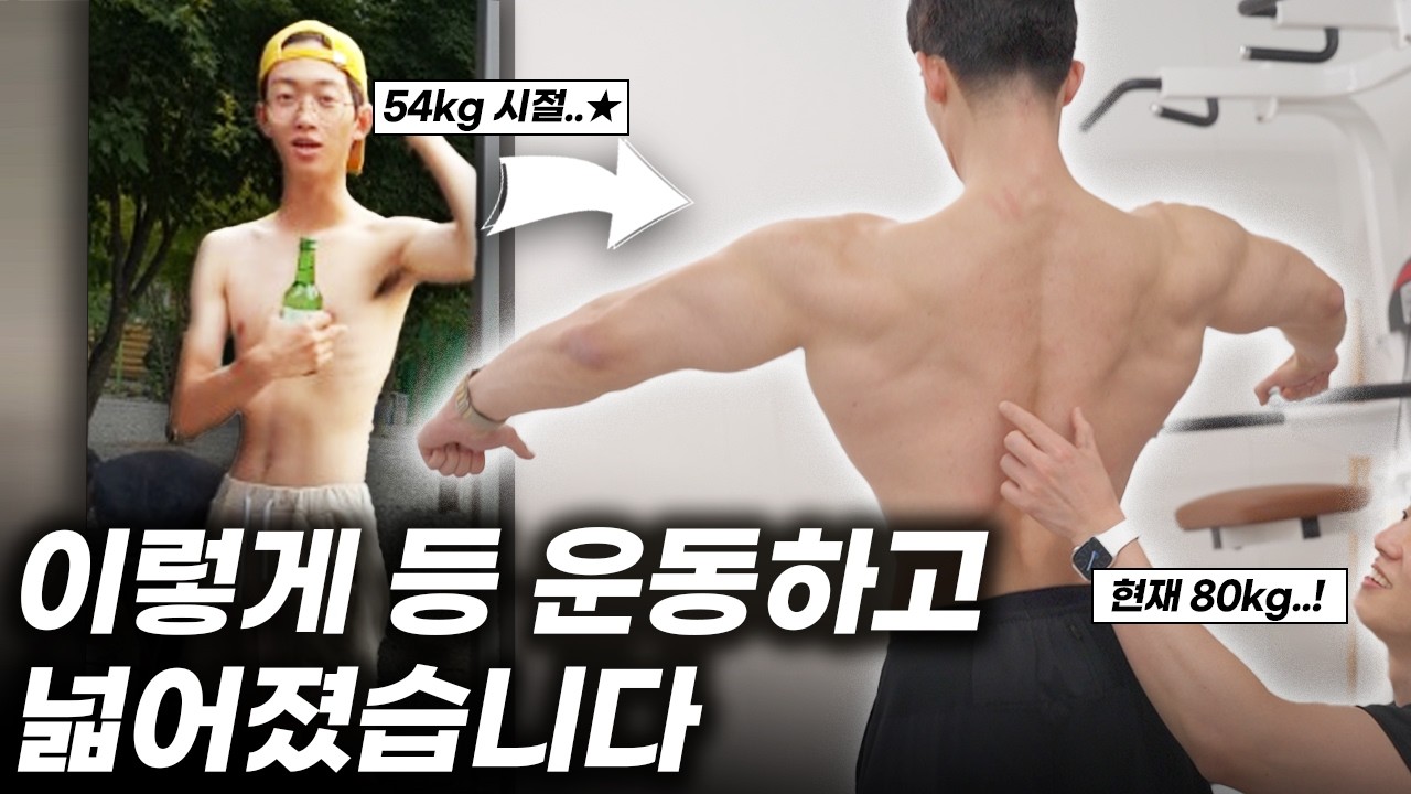 멸치 탈출 장인이 알려주는 '등' 운동 꿀팁 배워왔습니다!