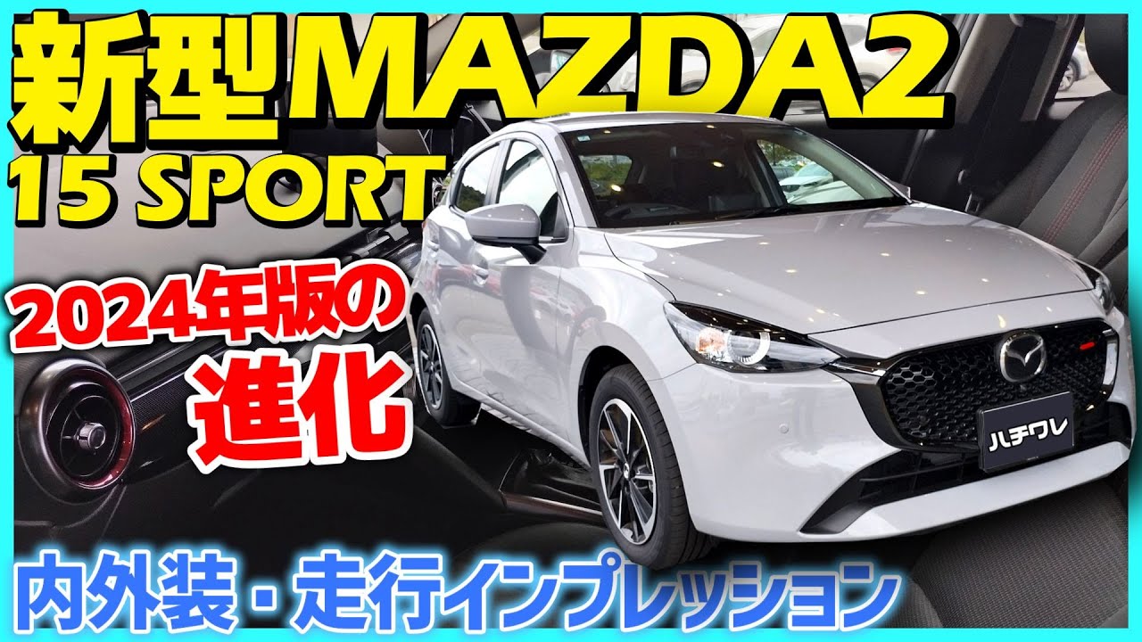 ✓ [MAZDA2] 2024 new model 15 SPORT - A thoroughly mature and