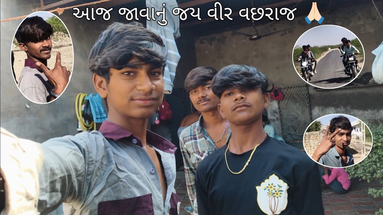 જય માતાજી મિત્રો ❤️ આજ આપડે વછરાજ દાદા એ જવાનું છે 🙏🏻/gujrativlog/ ran / #namak)