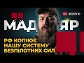 Мадяр: Ударні екіпажі мають знищувати 10