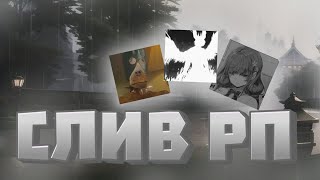 СЛИВ РП ДЛЯ ПВП 1.16.5