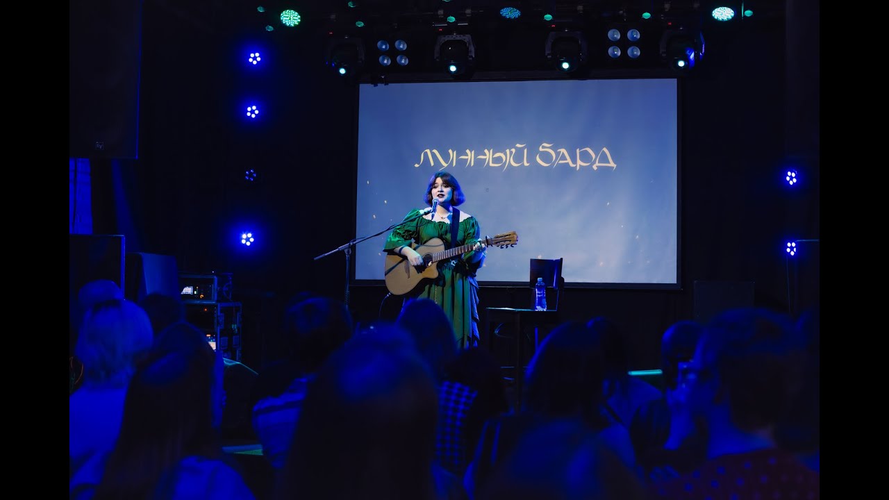 Лунный Бард - Последняя битва убийцы великанов (акустика)