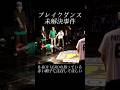 ブレイクダンス未解決事件 〜呪いの帽子〜