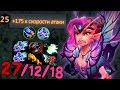 Проверяю ФАСТ АГАНИМ на Dark Willow 7.22 | Dark Willow Aghanim Scepter 7.22 Дота 2